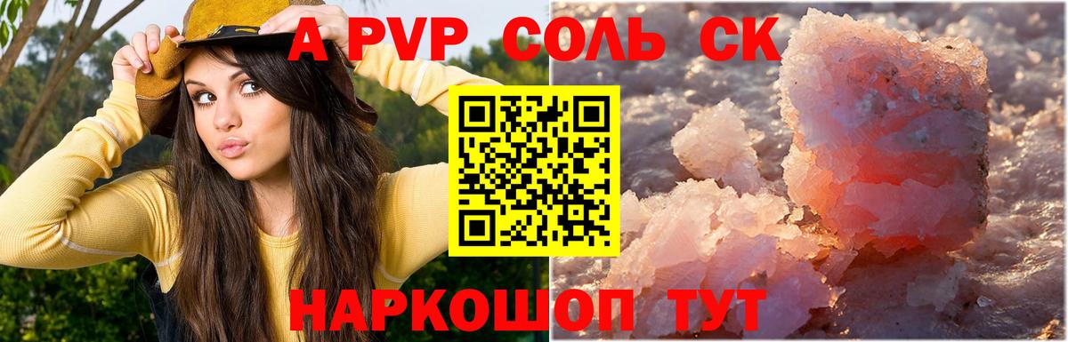 А ПВП  Alfa_PVP крисы CK  Alpha-PVP Crystall  Вход с VPN  Шали  APVP VHQ 