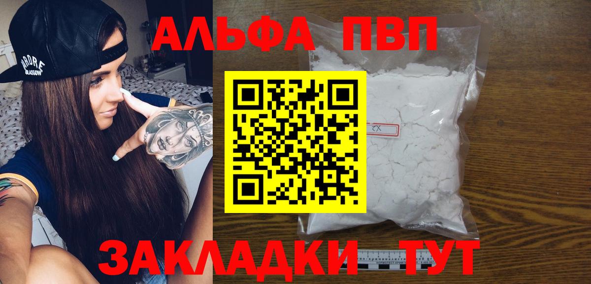 A PVP кристаллы Шали