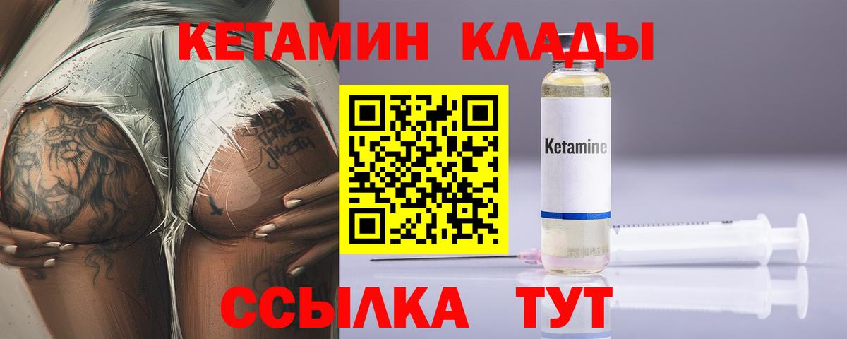 Кетамин ketamine Шали