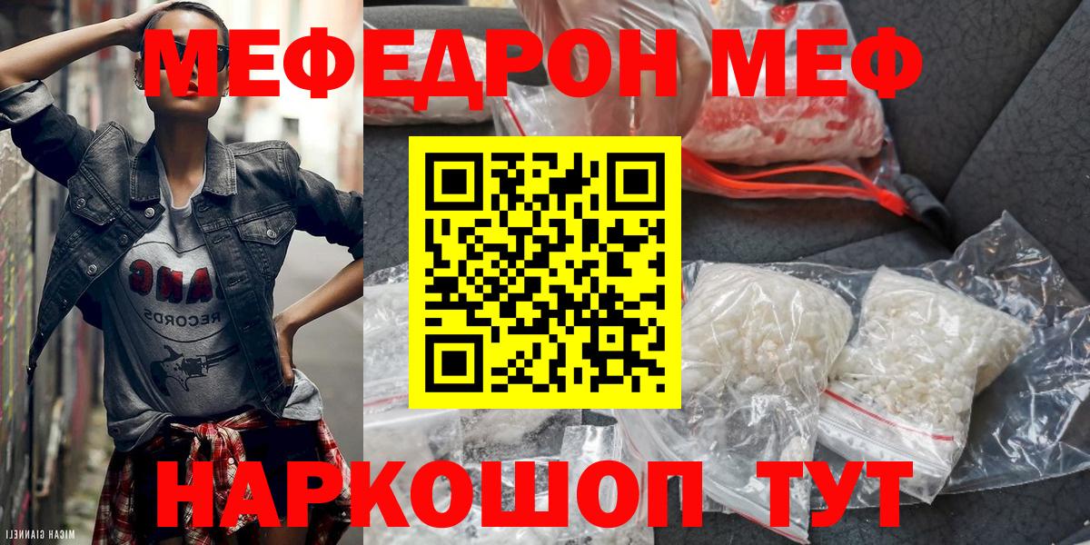 МЕФ мука  Вход с VPN  Мефедрон  Шали  Мефедрон мука 
